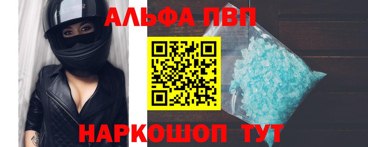 Alpha-PVP Соль  APVP мука  Вход с VPN  Alpha-PVP  A-PVP VHQ  Ярославль 
