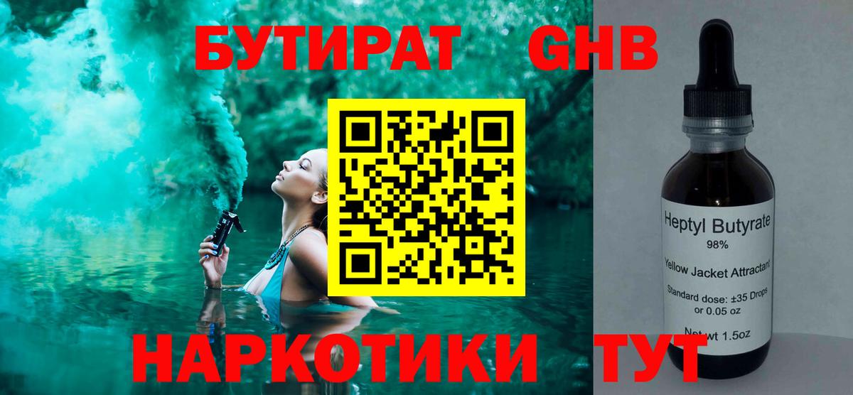 Ярославль  Бутират 1.4BDO  Вход с VPN 