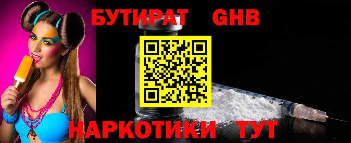Бутират вода Ярославль