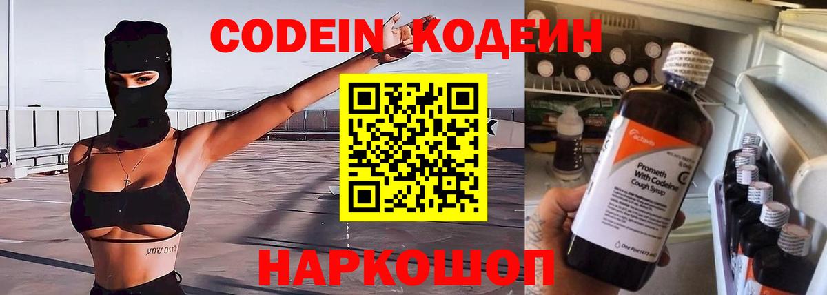 Кодеиновый сироп Lean Purple Drank  Вход с VPN  Ярославль  Codein напиток Lean (лин) 