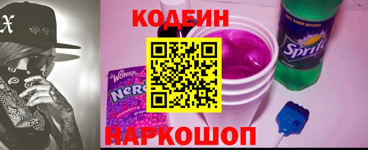 Кодеиновый сироп Lean напиток Lean (лин) Ярославль