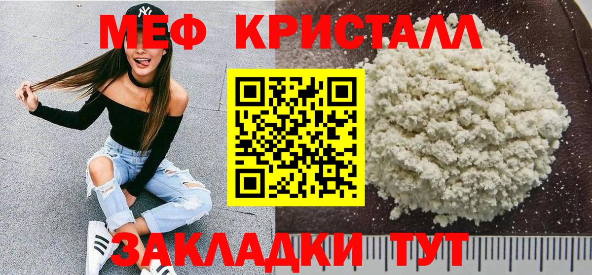 Меф  Меф мяу мяу  МЯУ-МЯУ  Вход с VPN  МЕФ mephedrone  Ярославль 